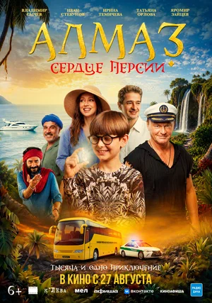 Алмаз Сердце Персии 2026